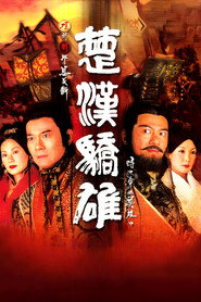 楚汉骄雄 封面