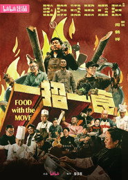 一招一食 封面