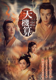 天机算 封面