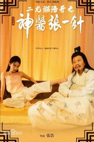 二龙湖浩哥之神医张一针 封面