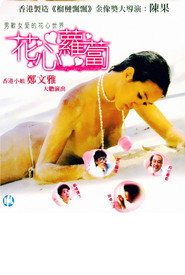 花心萝卜 封面