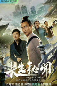 长生秘闻 封面