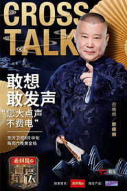 相声有新人 封面
