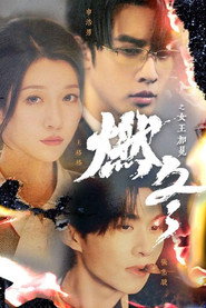 燃冬之女王加冕 封面