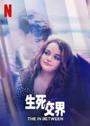 生死之间 封面