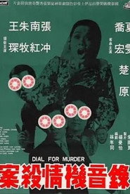 錄音機情殺案 封面