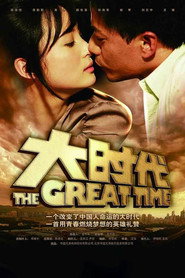 大时代 封面