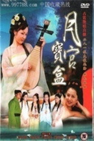 聊斋艳谭之月宫宝盒 封面