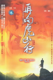 再向虎山行 封面