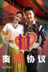 离婚协议 封面