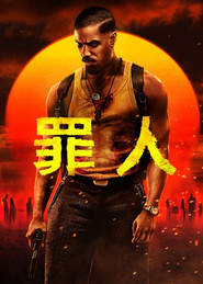 罪人 封面