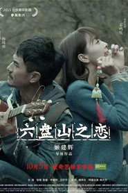 六盘山之恋 封面