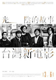 光阴的故事-台湾新电影 封面