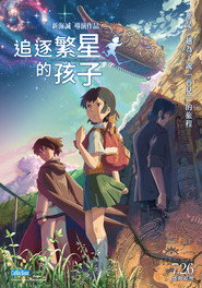 追逐繁星的孩子 封面