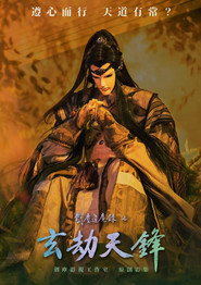 剑尘道魔录之玄劫天锋 封面