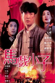 马戏小子 封面