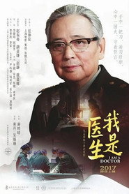 我是医生 封面