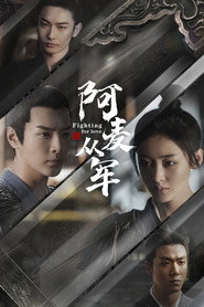 阿麦从军 封面
