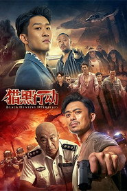 猎黑行动 封面