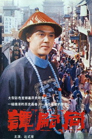 谭嗣同 封面