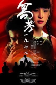 高考一九七七 封面