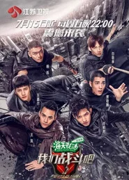 我们战斗吧 封面