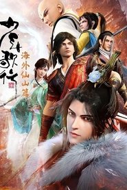 少年歌行 封面