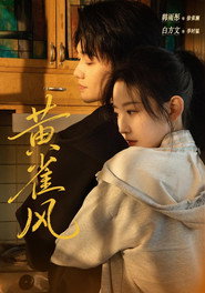 黄雀风 封面