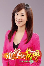 進擊的台灣 封面