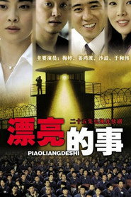 漂亮的事 封面