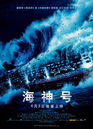 海神号 封面