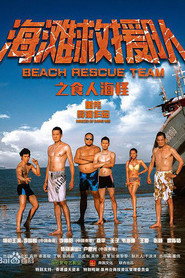 海滩救援队之食人海怪 封面