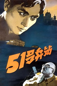 51号兵站 封面