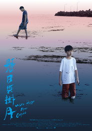 懸日與掛月 封面