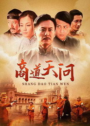 商道天问 封面