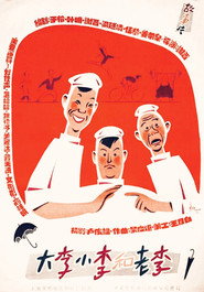 大李、小李和老李 封面