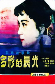 多彩的晨光 封面