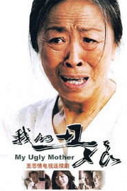 我的丑娘 封面