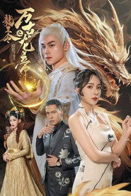 龙王令之万古龙帝 封面
