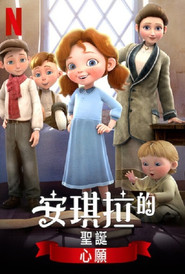 安琪拉的圣诞心愿2 封面