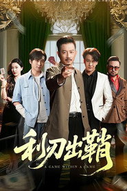 利刃出鞘 封面