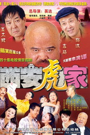 西安虎家 封面