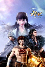 武庚纪 封面