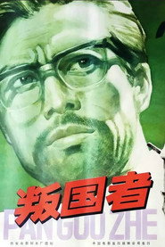 叛国者 封面