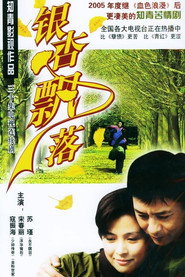 银杏飘落 封面