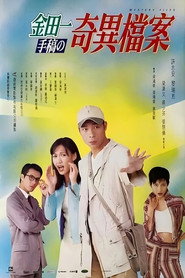 金田一手稿之奇異檔案 封面