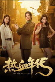 热血年代 封面