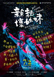 亲亲坏姐妹 封面