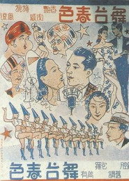 舞台春色 封面