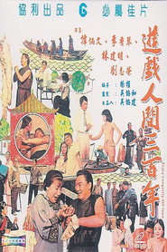 遊戏人间三百年 封面